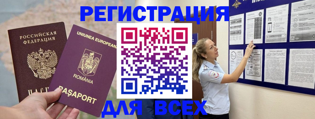 временная регистрация законно в Надыме