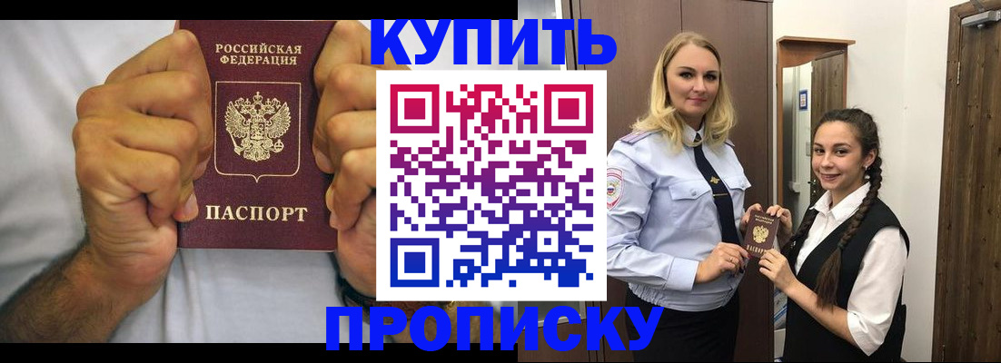 временная регистрация купить в Надыме