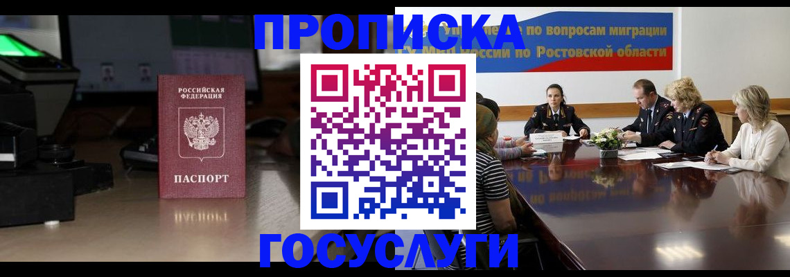 прописка регистрация в Надыме