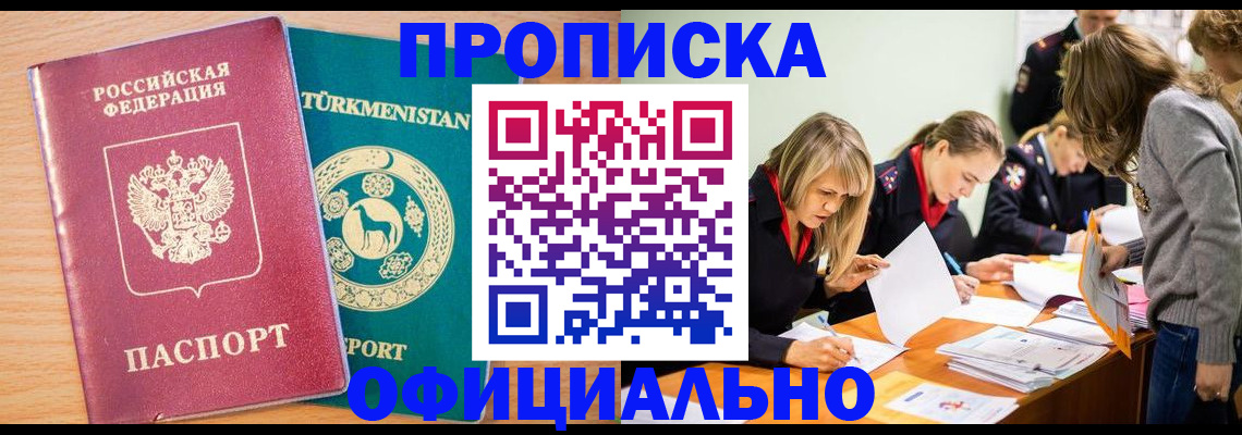 прописка для школы в Надыме